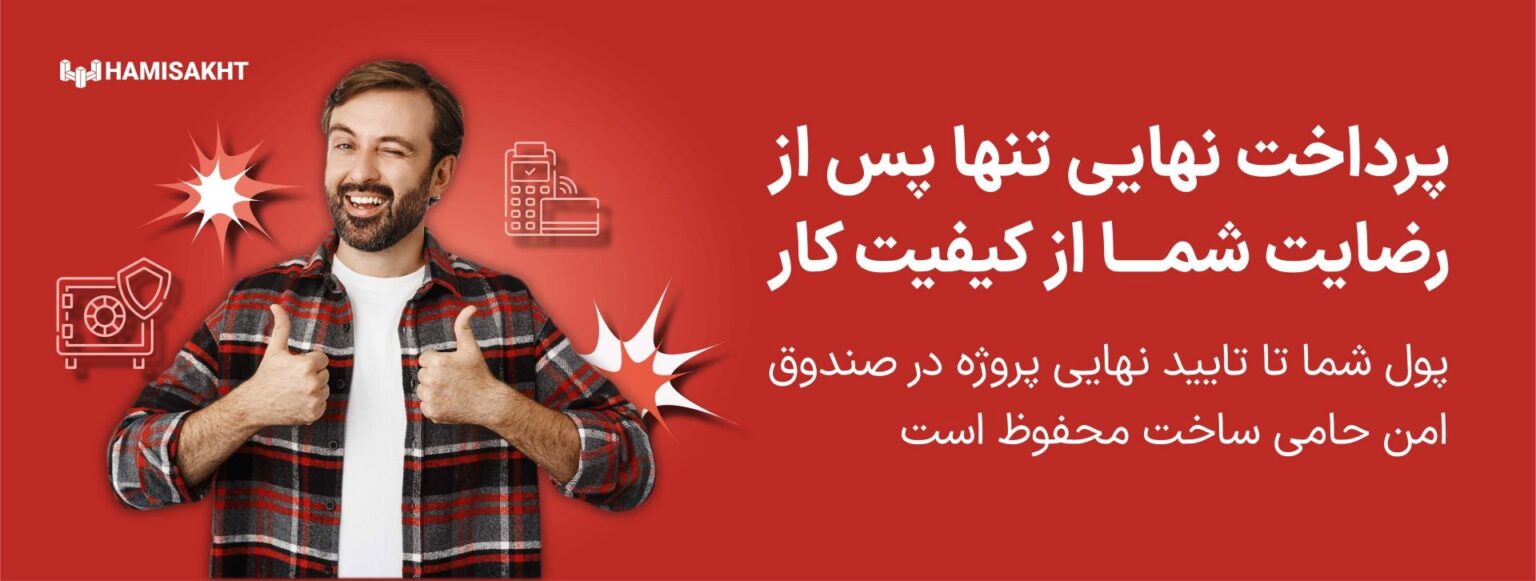 بنر حامی ساخت