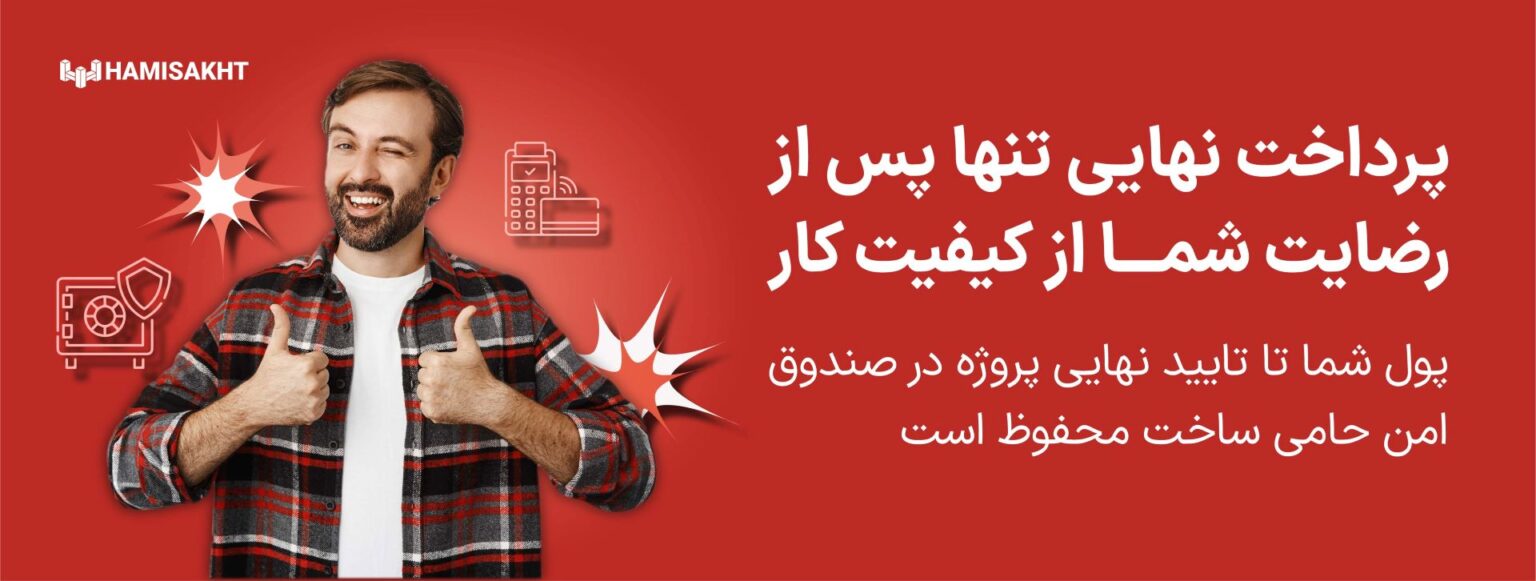 بنر حامی ساخت