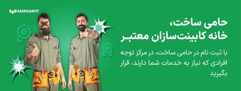 تصویر بنر کابینت سازان
